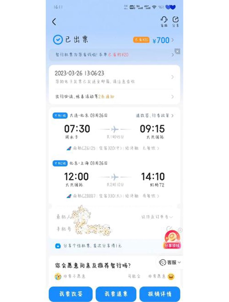 机票预订行业动态：数字化时代的航空旅行