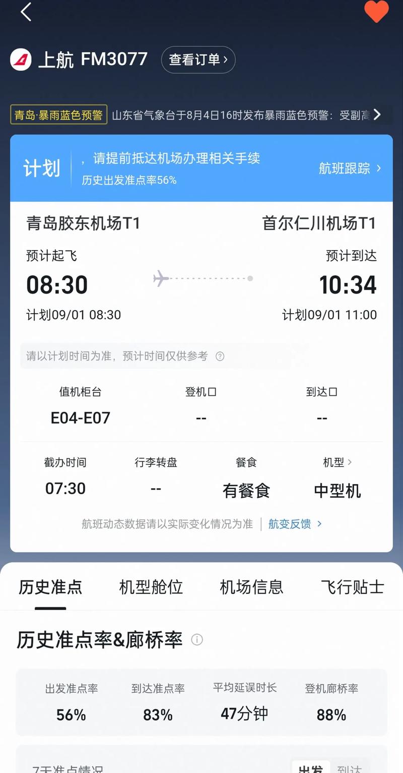天津机票代理